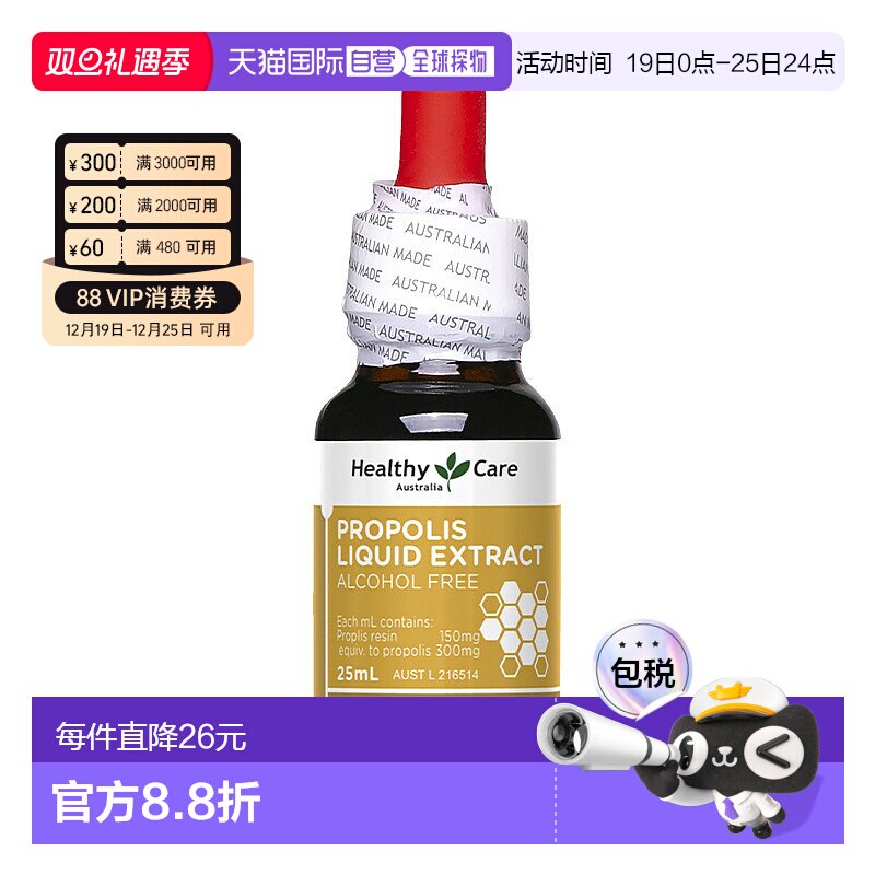澳大利亚直邮Healthy Care天然蜂胶滴液呵护口腔咽喉美颜护肤25ml