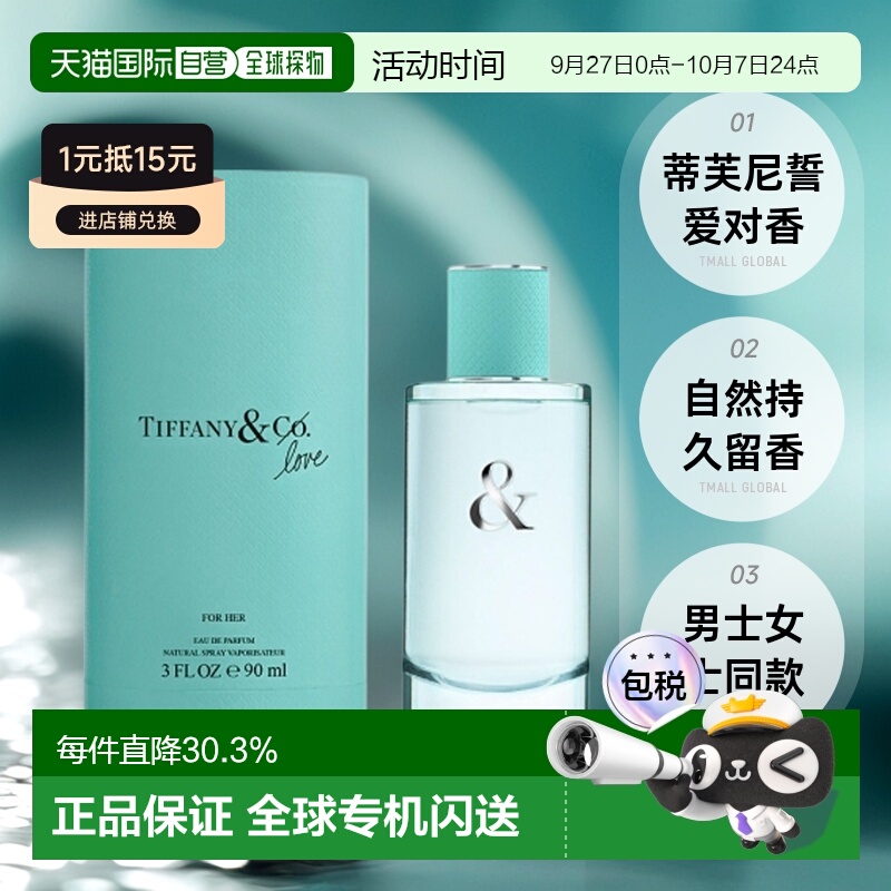 香港直邮Tiffany蒂芙尼誓爱女士男士香水自然持久留香50/90ml正品