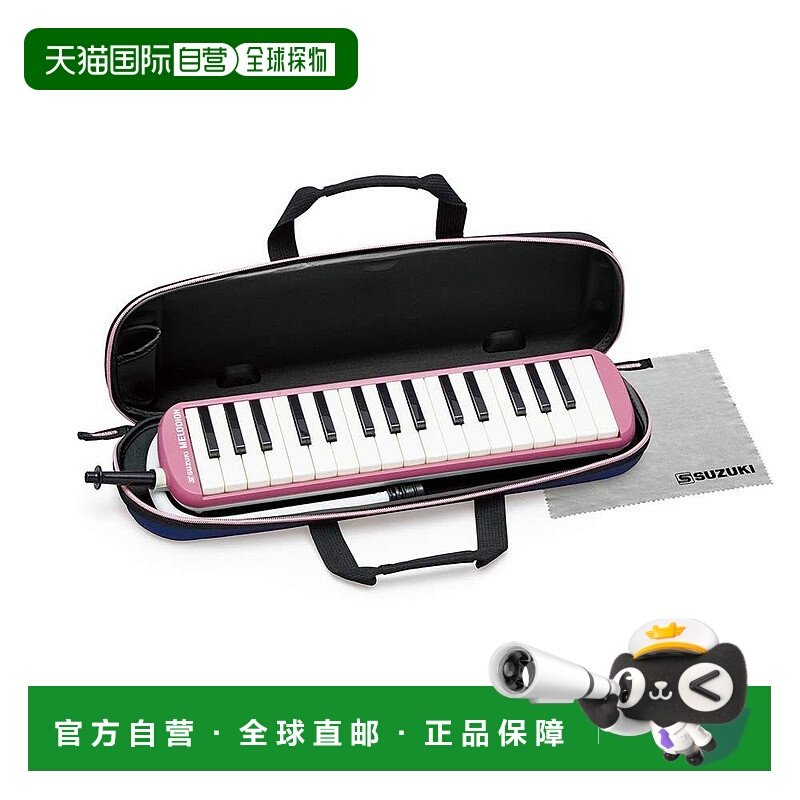 日本直邮SUZUKI melodion口风琴 中音32键粉红色FA 32P附琴包