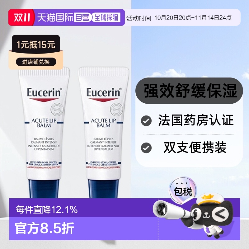 欧洲直邮Eucerin优色林舒缓滋润唇膏10mlx2舒缓干燥保湿修护正品