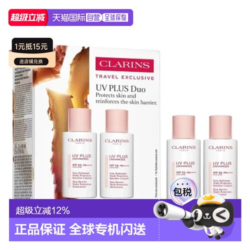 香港直邮Clarins 娇韵诗 轻透防晒乳双支装50ml*2（粉色）26正品