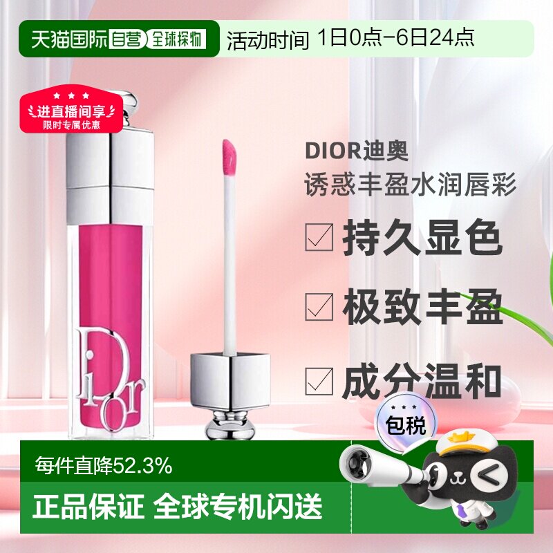 香港直邮DIOR迪奥诱惑丰盈水润唇彩#007 Raspberry持久 正品唇蜜