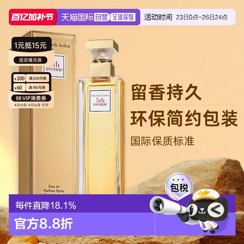 香港直邮伊丽莎白雅顿 第五大道香水留香持久清新EDP125ml正品