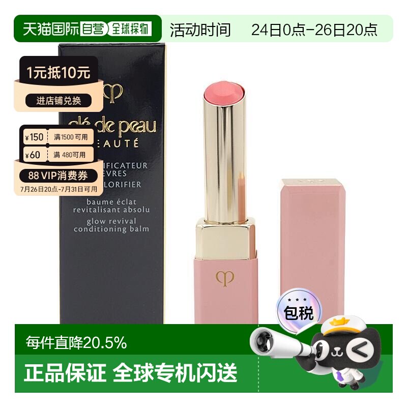 日本直邮肌肤之钥CPB莹采丰润变色润唇膏樱花小粉管2.8g保湿正品