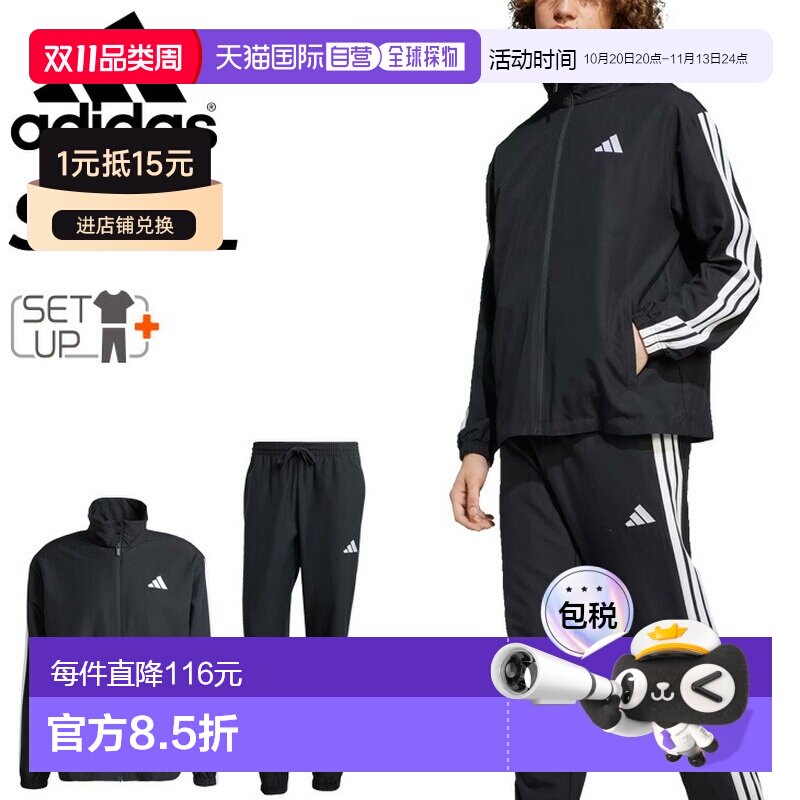 日本直邮阿迪达斯男士三条纹梭织运动套装拉链外套和运动裤训练服