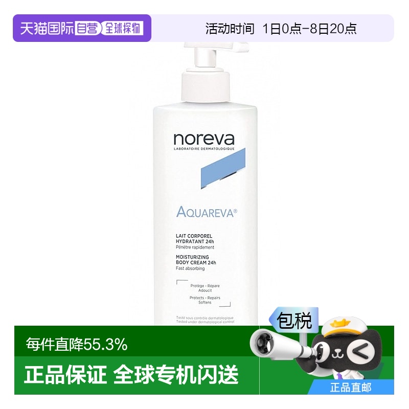 欧洲直邮Noreva欧诺颜24H持久身体乳滋润去鸡皮肤400ml
