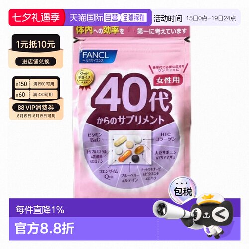 FANCL芳珂40岁女性每日综合营养包复合维生素30袋/包