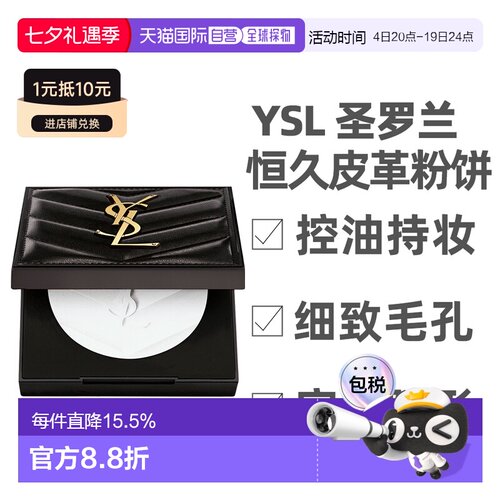 香港直邮YSL 圣罗兰定妆粉饼恒久皮革款清透定妆#透明色7.5g 正品
