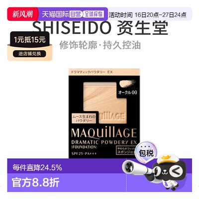 日本直邮MAQuillAGE 心机Dramatic 持久控油透明感打底粉饼 正品