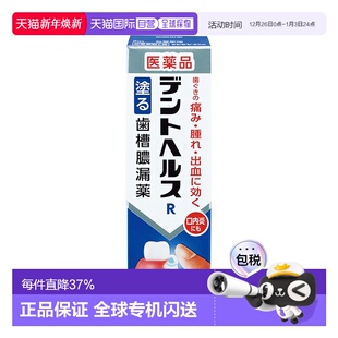 日本直邮LION Denthealth 第3类医药品 牙龈炎涂抹型软 狮王