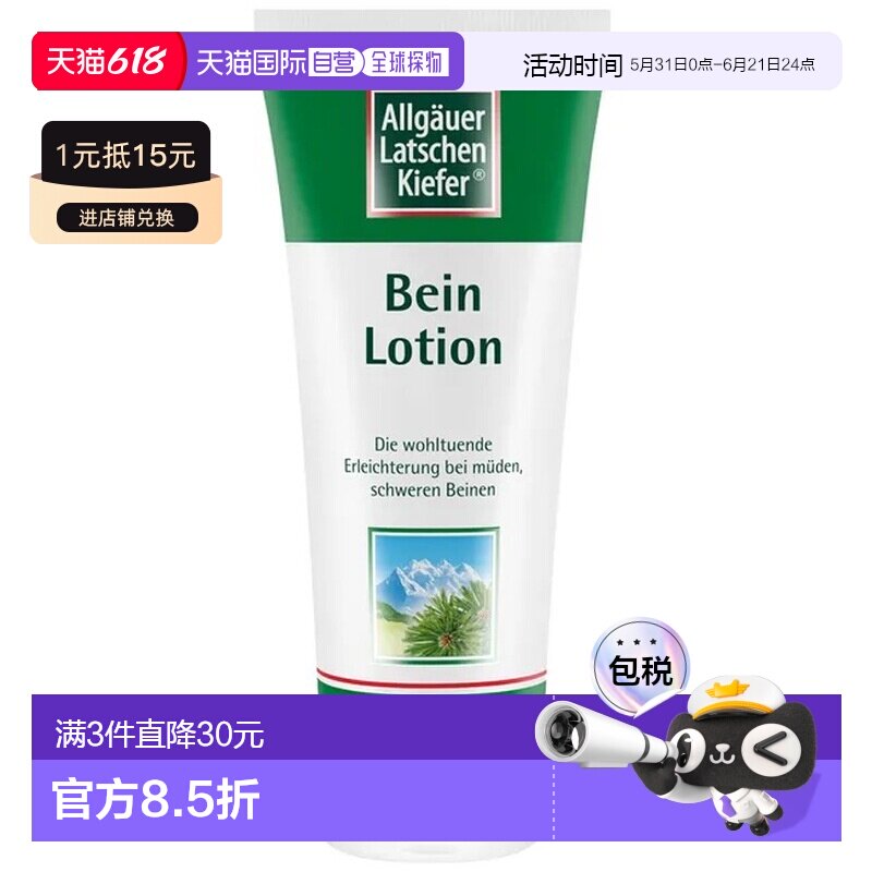 欧洲直邮德国Allgäuer欧倍松山松油腿部乳液200ml滋润肌肤舒缓肌