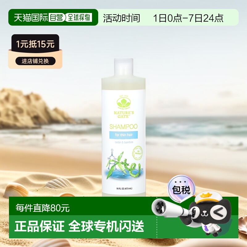 香港直邮Mild By Nature,生物维生素 + 竹纤维洗发水，适用于发量