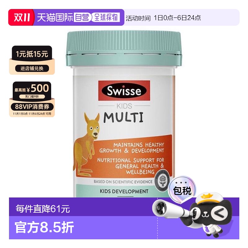 澳大利亚直邮swisse斯维诗儿童复合维生素咀嚼片60粒 VD骨骼成长