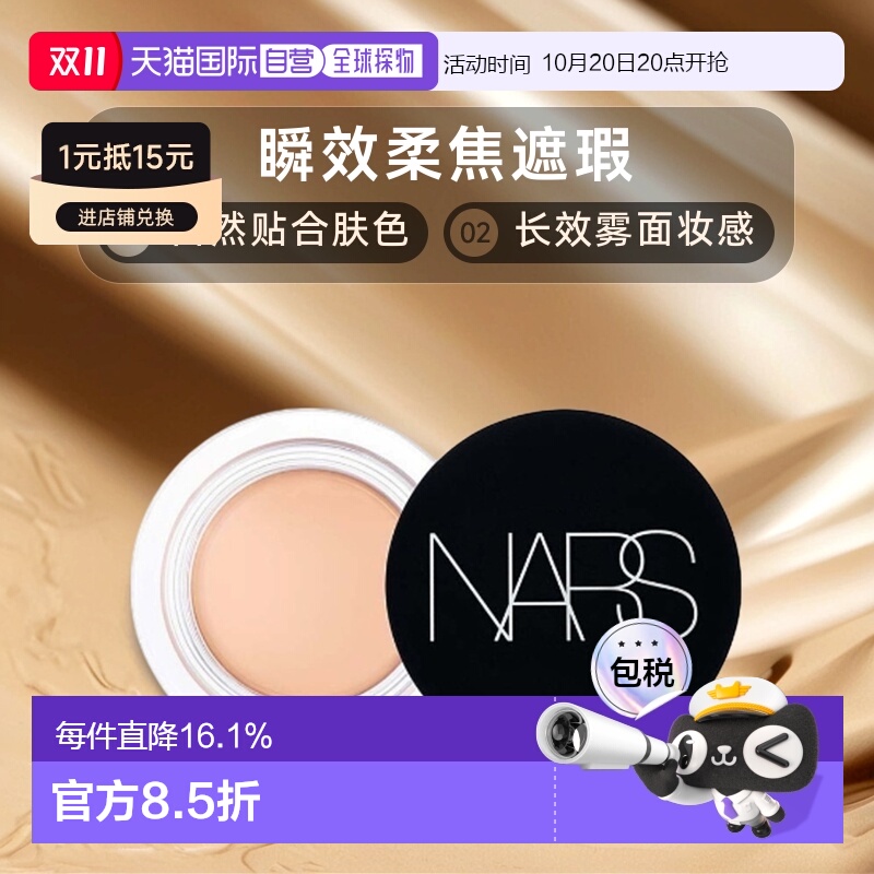 香港直邮Nars纳斯 遮瑕膏贴合肤色自然保湿滋润脸部正品
