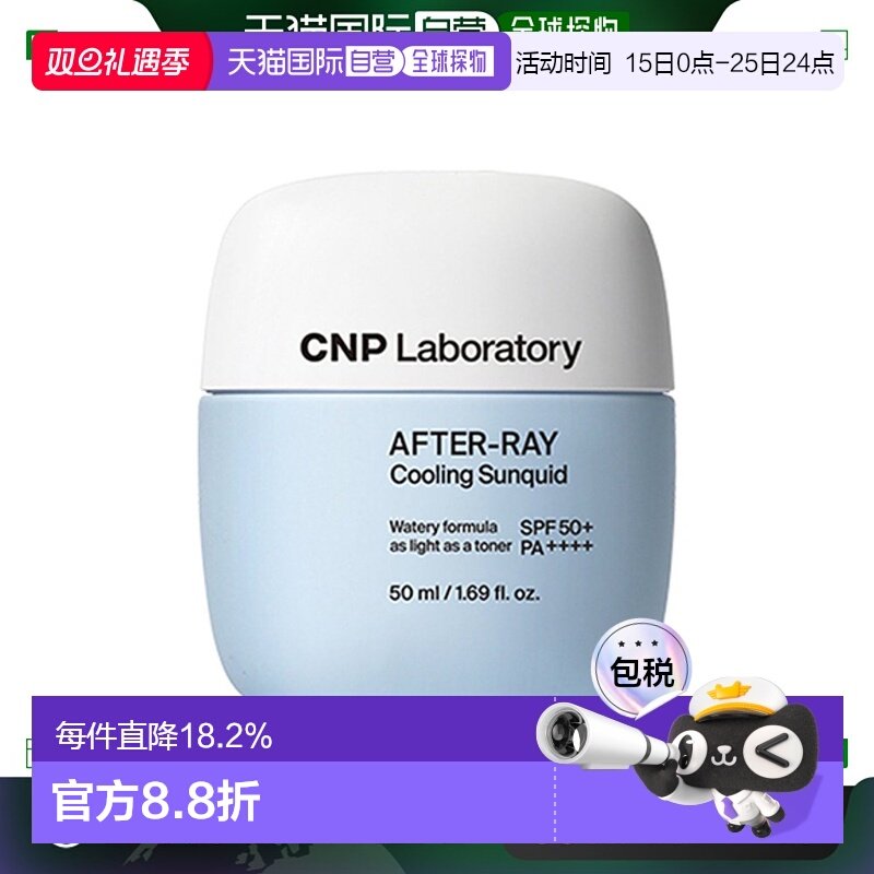韩国直邮CNP 希恩派 AFTER-RAY SUNQUID 冰感防晒霜 50ml正品