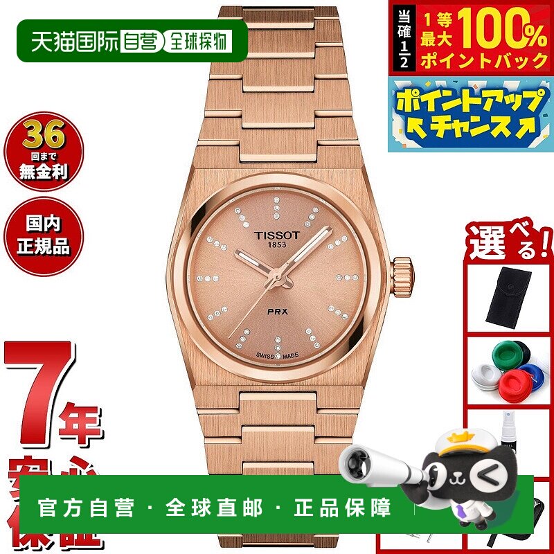 日本直邮天梭 PRX 石英 25 毫米女士手表 T137.010.33.506.00
