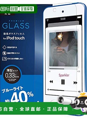 【日本直邮】宜丽客iPod Touch6代/7代液晶保护膜防蓝光0.33mm