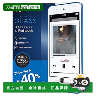 Touch6代 宜丽客iPod 7代液晶保护膜防蓝光0.33mm 日本直邮