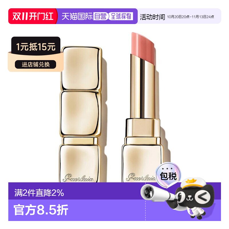 欧洲直邮Guerlain娇兰亲亲蜜吻润唇膏 3.2g 保湿舒缓口红正品
