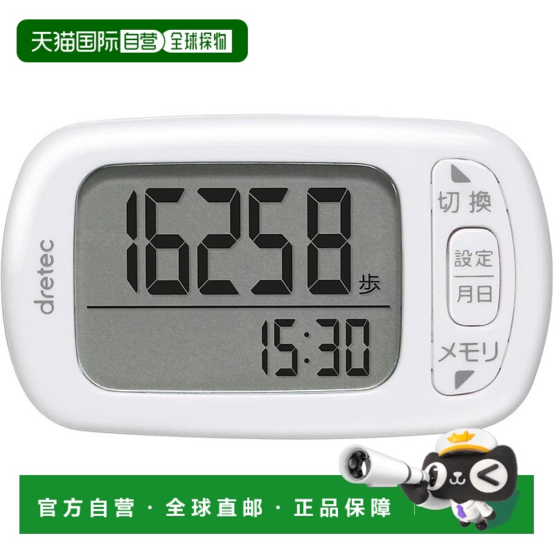 【日本直邮】Dretec多利科 计步器 大屏幕 显示卡路里 H-235WT 白