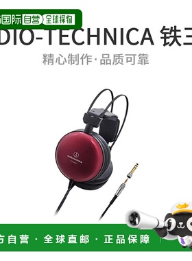 【日本直邮】Audio Technica铁三角密封耳机ATH-A1000Z红色