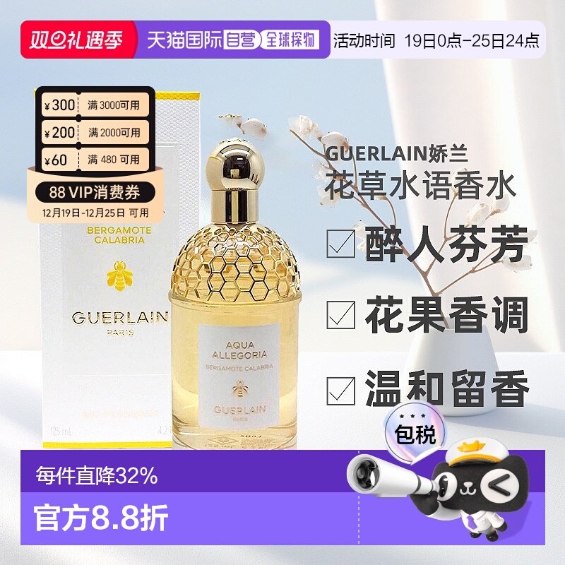 香港直邮GUERLAIN娇兰花草水语花果香调女士淡香水75/125ml正品新