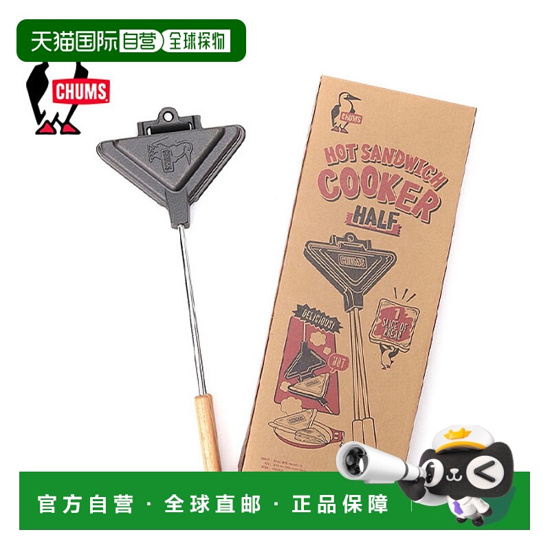 日本直邮CHUMS 热三明治锅半 CH62-2066 热三明治机半烹饪器具烹