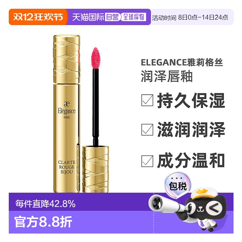 日本直邮ELEGANCE雅莉格丝 持久保湿滋润润泽唇釉＃04杏仁唇膏 6g