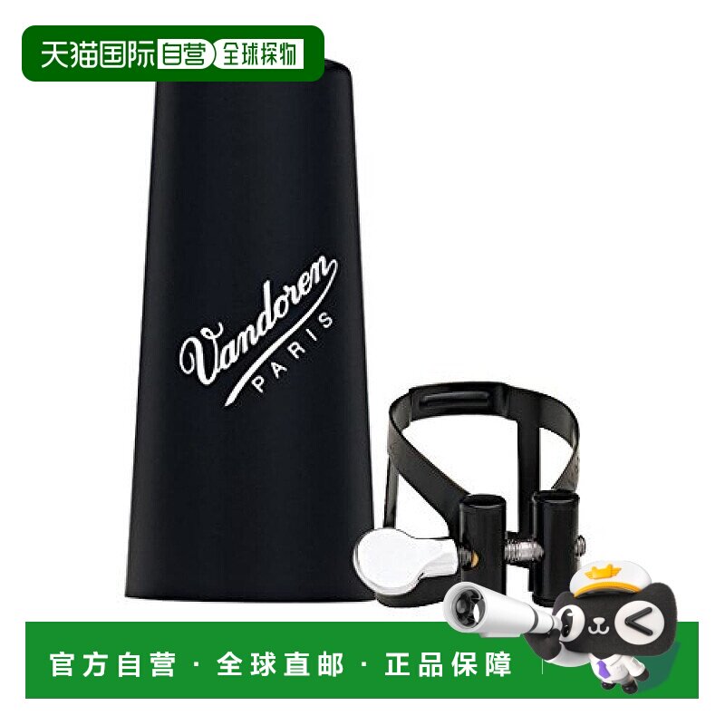 【日本直邮】Vandoren弯德林乐器配件中音单簧管卡子MO黑色