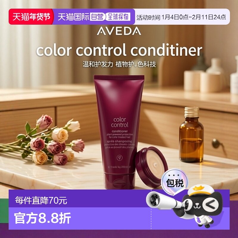 欧洲直邮Aveda艾梵达绚采锁色固色护发乳盈润顺滑温和护发200ml,美发护发/假发,护发素,淘宝优惠券,粉丝福利购,淘宝优惠卷