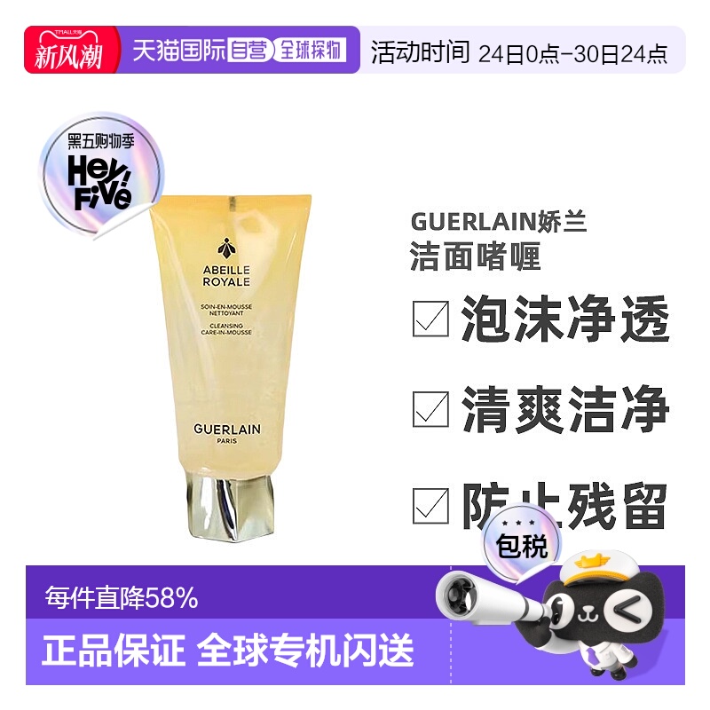 欧洲直邮Guerlain娇兰帝皇蜂姿净澈洁面啫喱175ml护肤洗面奶正品