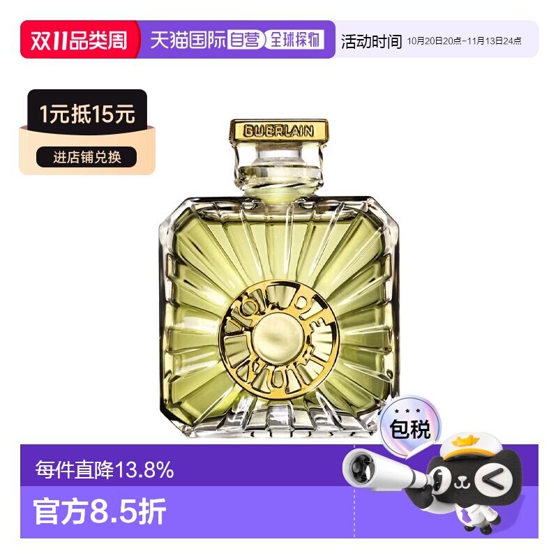 欧洲直邮Guerlain娇兰午夜飞行香水沁人心脾持久留香30ml正品