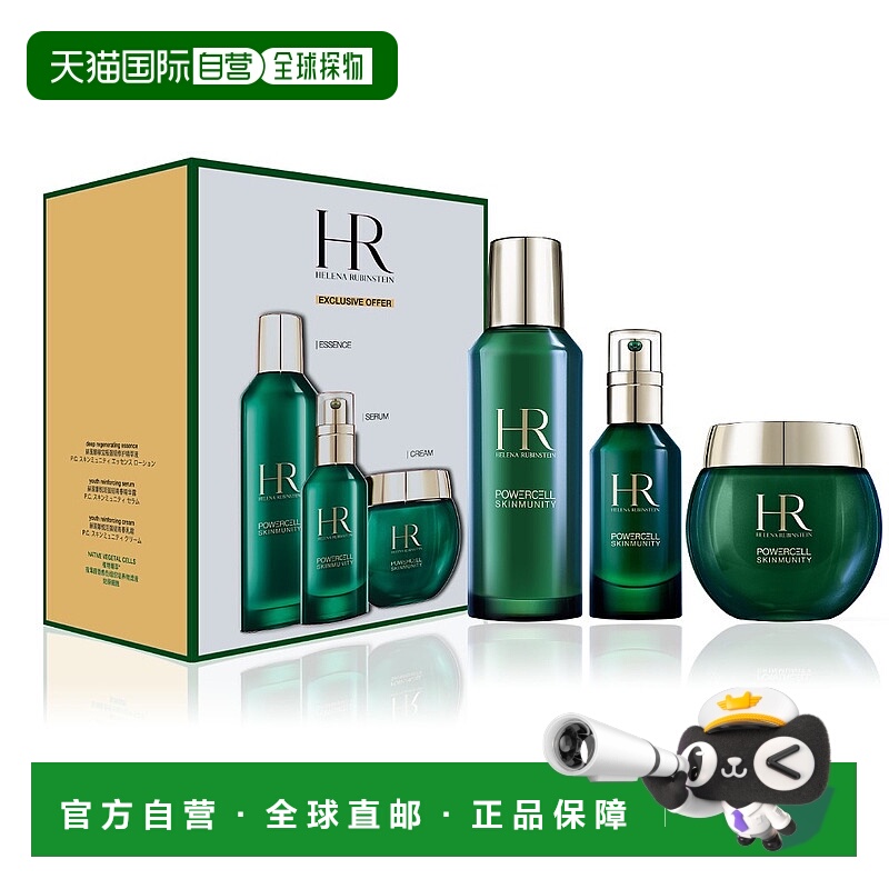 1h可退 【韩国直邮】HR 赫莲娜 绿宝瓶修护基础保养套裝正品