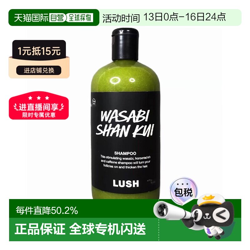 日本直邮LUSH岚舒芥末山葵洗发水590g正品控油止痒蓬松柔顺祛头屑
