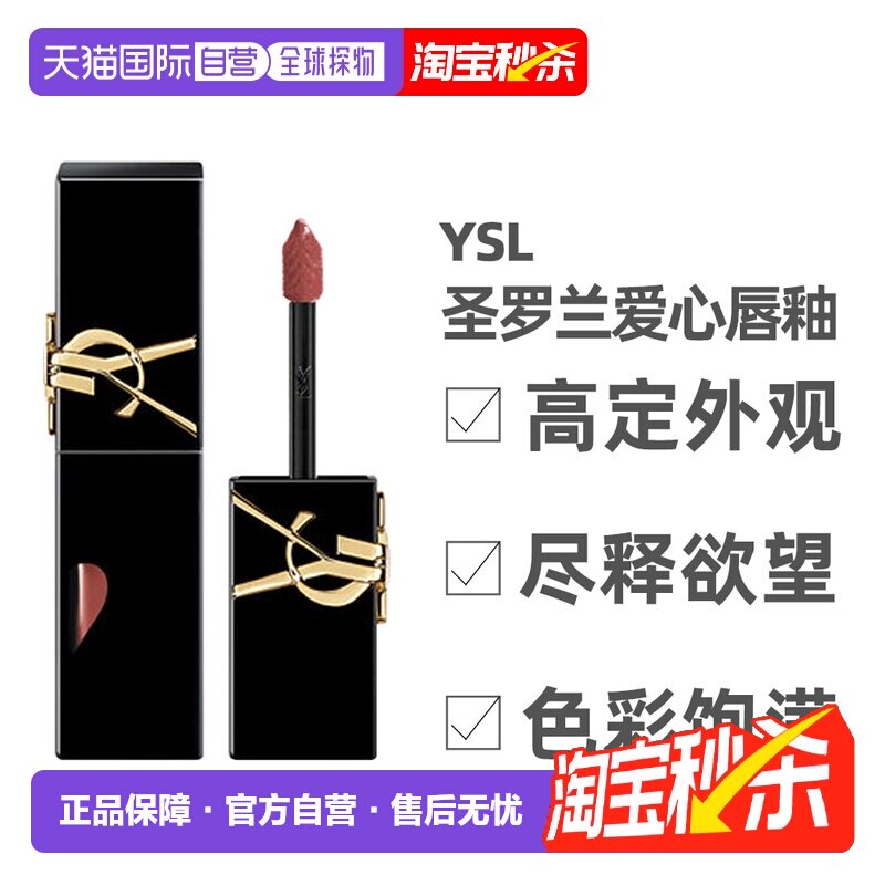 香港直邮YSL圣罗兰黑管唇釉&爱心限定款镜面口红滋润5.5/6ml正品