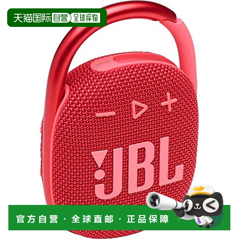 【日本直邮】 JBL蓝牙音箱/IP67/防水/配备无源散热器/红色CLIP4R