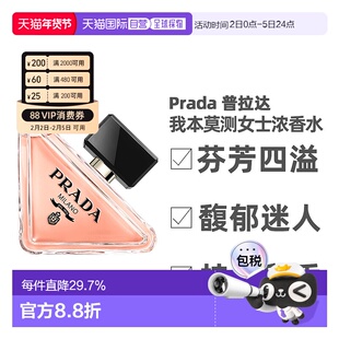香港直邮Prada普拉达我本莫测女士浓香经典版花香调50/90ml正品