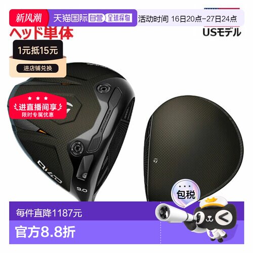 日本直邮（美版/仅杆头）TaylorMade Qi4D 一号木杆 *仅杆头* Tay