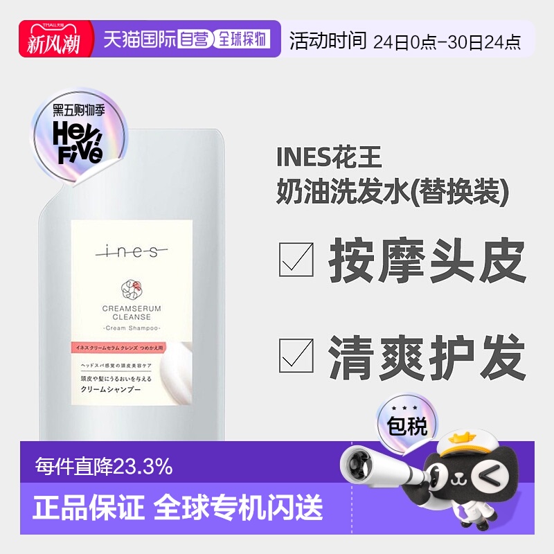 日本直邮花王Ines奶油洗发水替换装380ml正品
