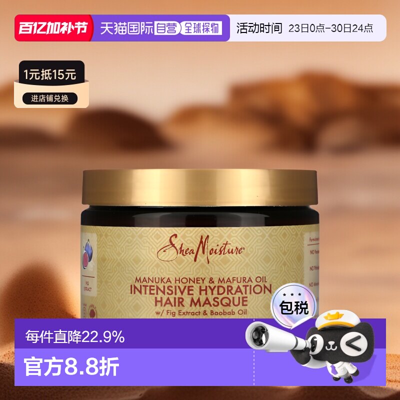 香港直邮SheaMoisture,麦卢卡蜂蜜和玛芙油补水发膜，11.5 正品