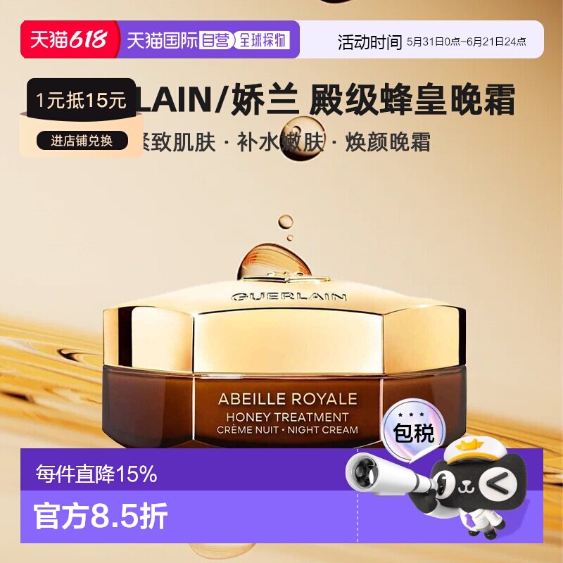 香港直邮Guerlain娇兰殿级蜂皇晚霜紧致保湿补水嫩肤焕颜50ml正品