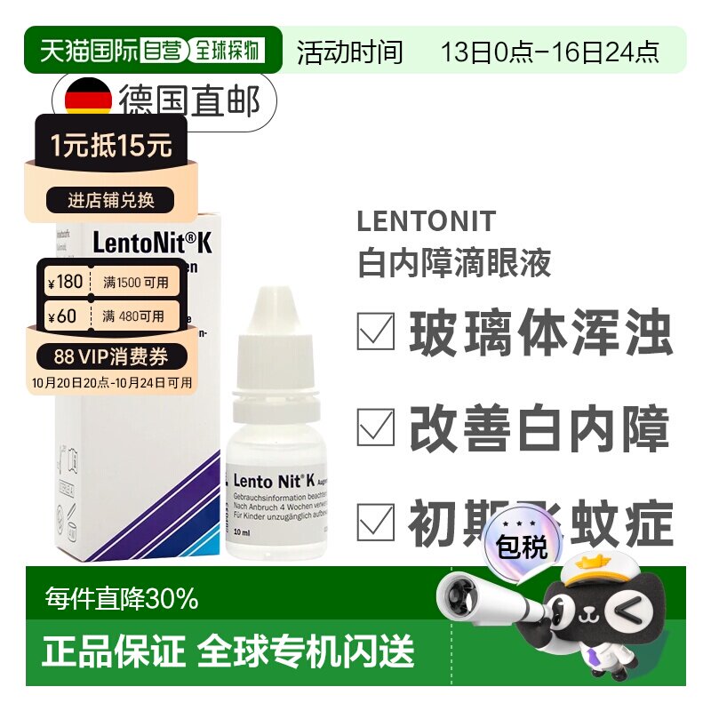 Lentonit白内障滴眼液10ml滋润保湿减轻疲劳缓解模糊疲劳
