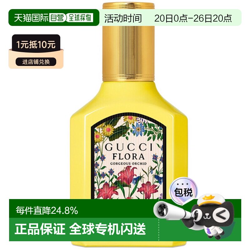 香港直邮Gucci 古驰 绮梦香草兰浓香水30ml正品