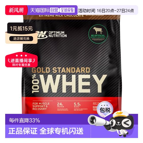 美国直邮 奥普帝蒙ON金标乳清蛋白粉WHEY健身增肌5.64磅 袋装