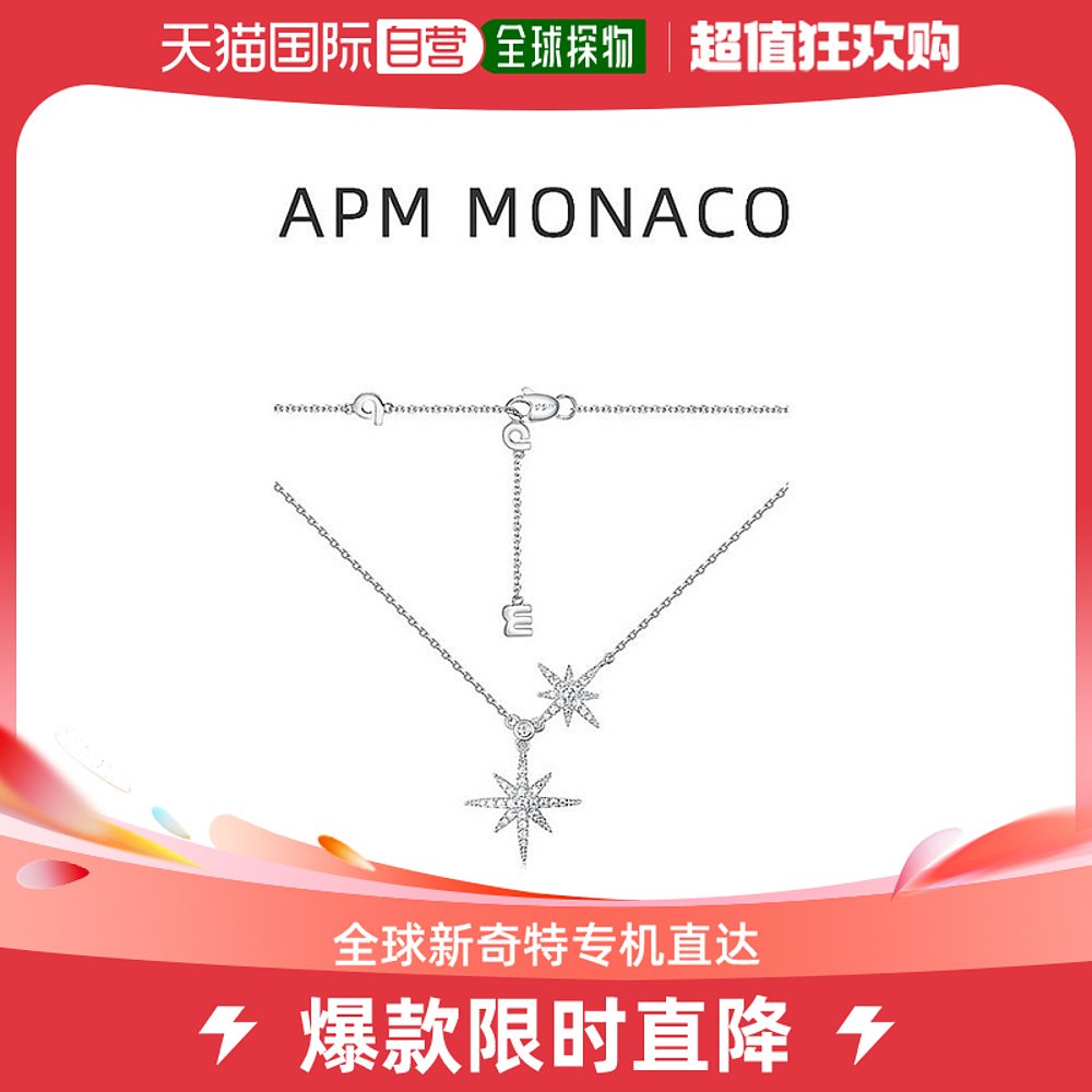 香港直发Apm  Monaco可调双流星项链银色轻奢优雅