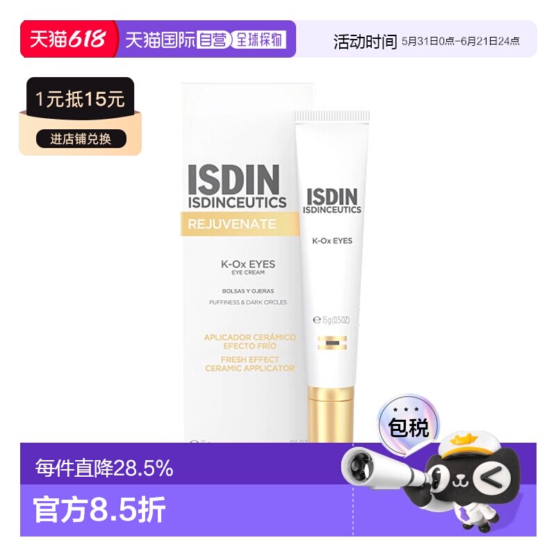 欧洲直邮ISDIN怡思丁维生素K透明质酸K-Ox眼霜 15g 改善眼部正品