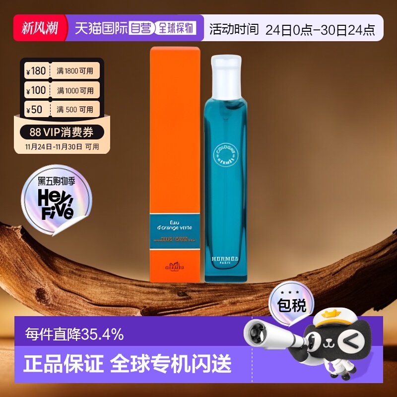 香港直邮爱马仕（Hermes）橘绿之泉古龙香水15ML正品柑橘