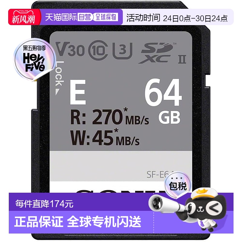 【日本直邮】索尼 SDXC 存储卡 64GB SF-E64A Class10 UHS-II兼容