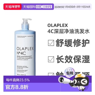 欧洲直邮Olaplex4C深层净油洗发水改善受损发质顺滑250-1000ml