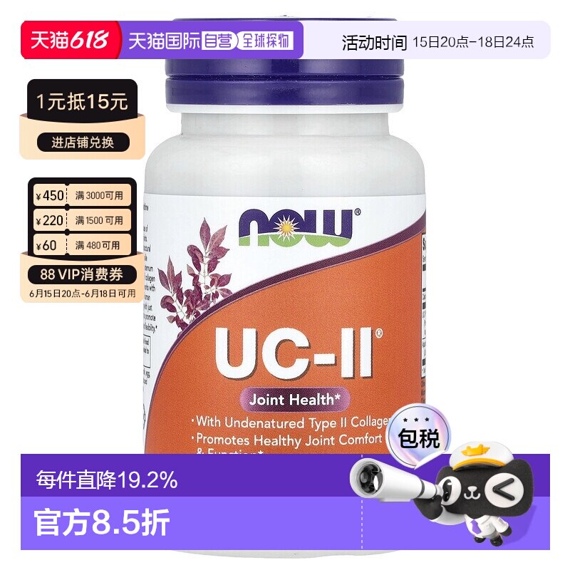 香港直发Now诺奥关节健康补充剂素食胶囊美国胶原蛋白健康60粒